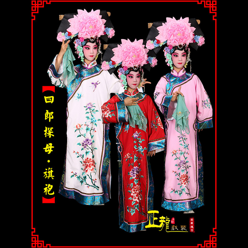 哈尔滨京剧坐宫四郎探母清朝格格旗装旗袍
